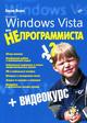Windows Vista для непрограммиста в "Моем виртуальном магазине"