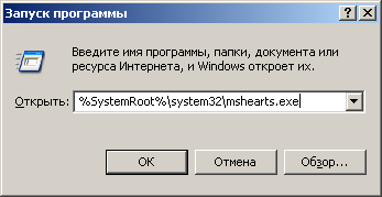    

%SystemRoot%\system32\mshearts.exe