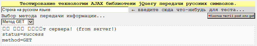 Скриншот теста для IE10 метод GET. Русские символы портятся при передачи к серверу.