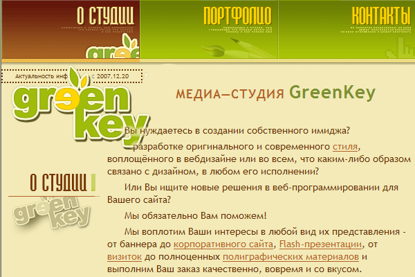 - "Greenkey". , ,   .