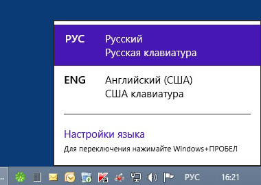 Windows 8.1. Запускаем "настройки языка".
