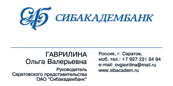 .   ,     "". , .. .. +7 927 221 84 94 email: ovgavrilina@mail.ru, www.sibakadem.ru