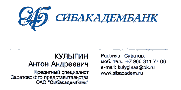 .   ,      "". , .. .. +7 906 311 77 06 email: kulyginaa@bk.ru, www.sibakadem.ru