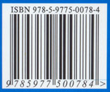 ISBN 978-5-9775-0078-4
