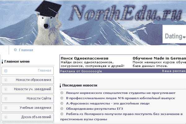Образовательный сайт Мурманска и Мурманской области.