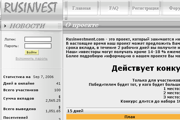 Русские Инвестиции.
